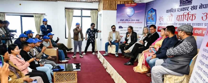 ११ वुँदे घोषणापत्र जारी गर्दै 'चलचित्र पर्यटन महोत्सव-२०८२' तथा दोस्रो राष्ट्रिय भेला सम्पन्न
