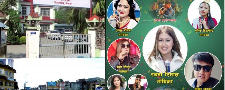 गणतन्त्र दिवसको अवसरमा प्रदेश सरकारद्वारा विराटनगरमा विविध कार्यक्रम हुँदै 